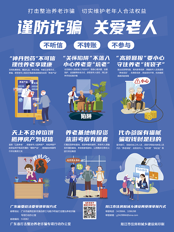 謹防詐騙 關(guān)愛老人.jpg