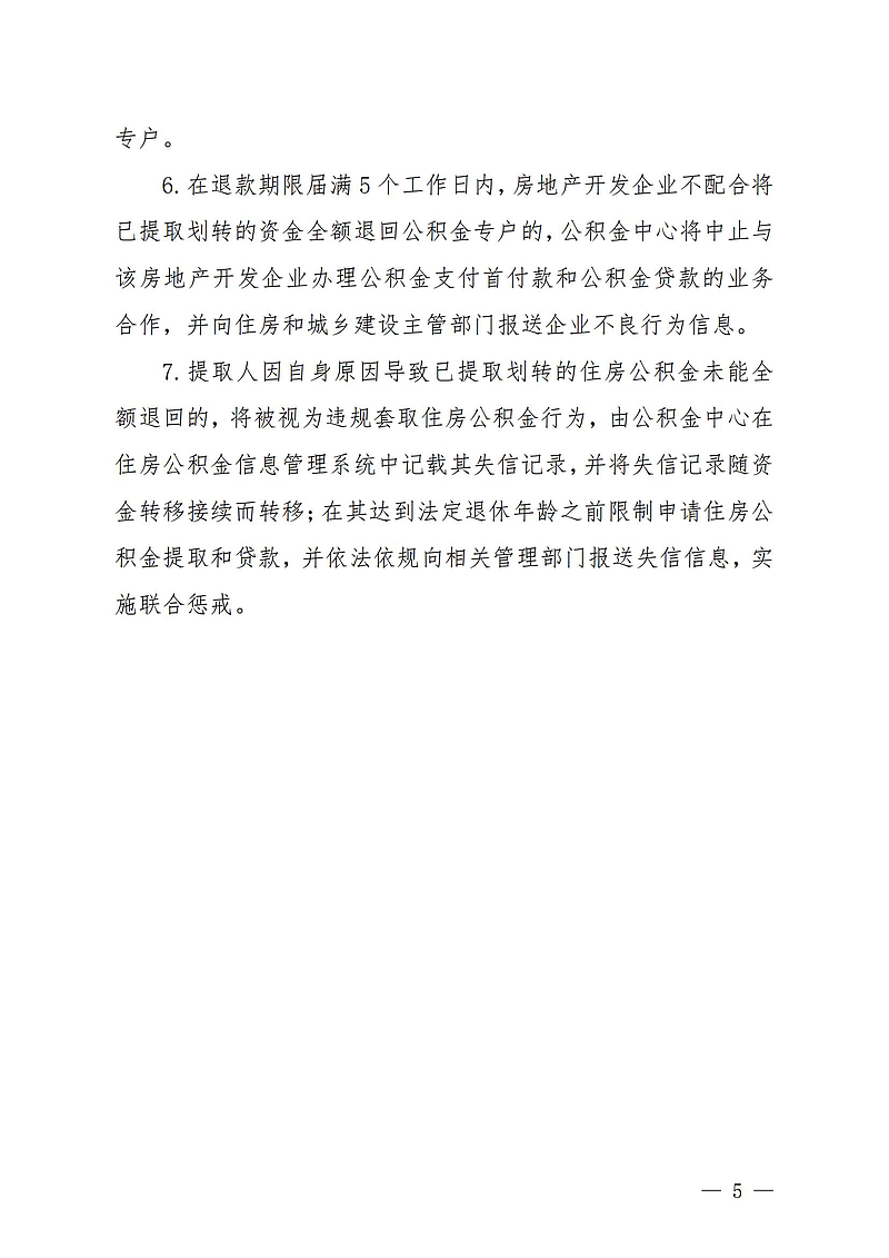 【初定稿版】（陽公積金通[2024]27號）關于印發(fā)《關于預提住房公積金直接支付預售商品住房首付款提取業(yè)務操作細則》的通知2024.9.13_03.jpg